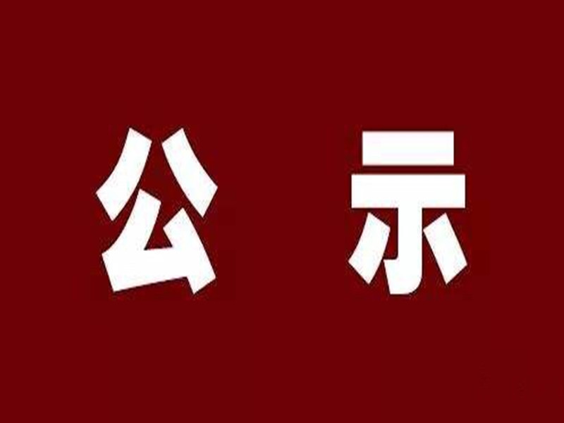 寧波世茂能源股份有限公司爐排爐改 造項目（6#爐）竣工環境保護驗收公示