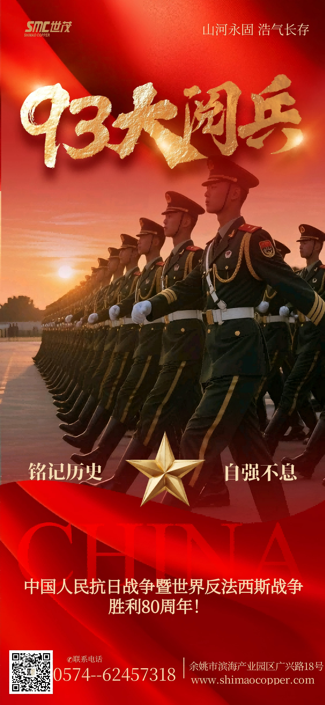 愛我中華，揚我軍威：公司組織觀看93閱兵盛況！